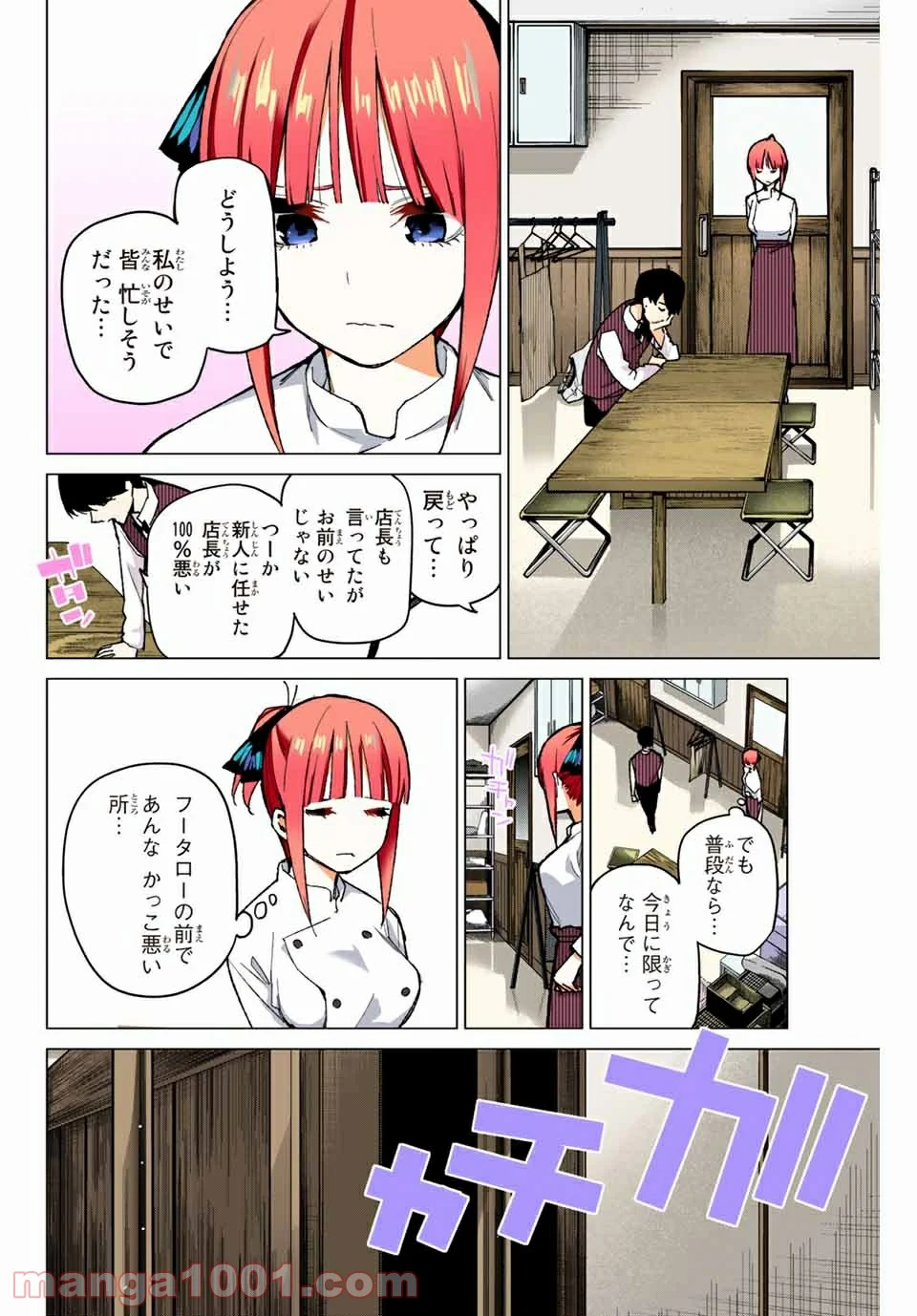 五等分の花嫁 フルカラー版 - 第71話 - Page 10