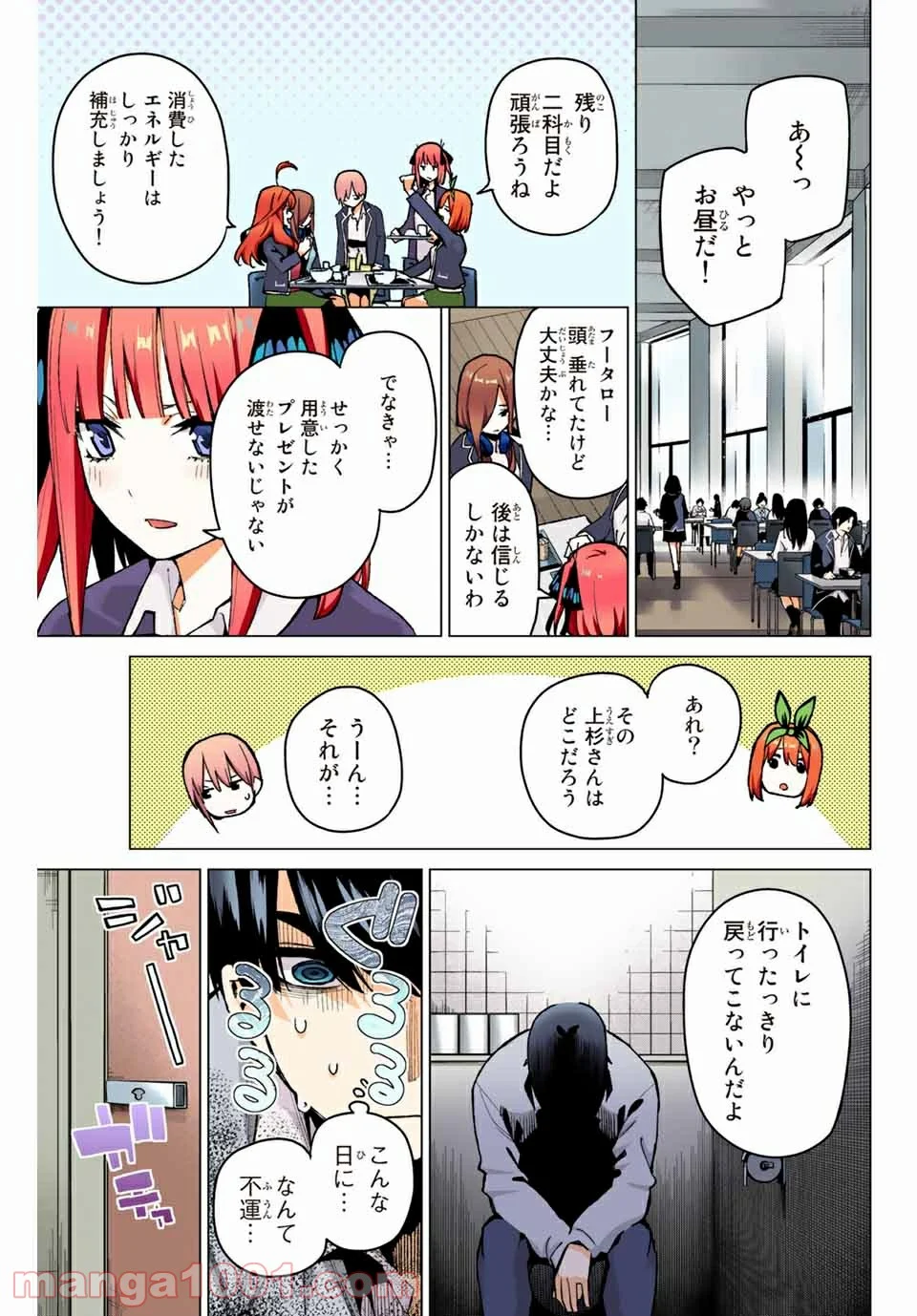 五等分の花嫁 フルカラー版 - 第76話 - Page 8