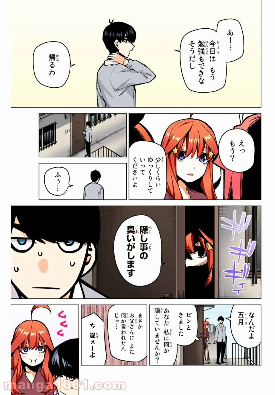 五等分の花嫁 フルカラー版 - 第77話 - Page 11