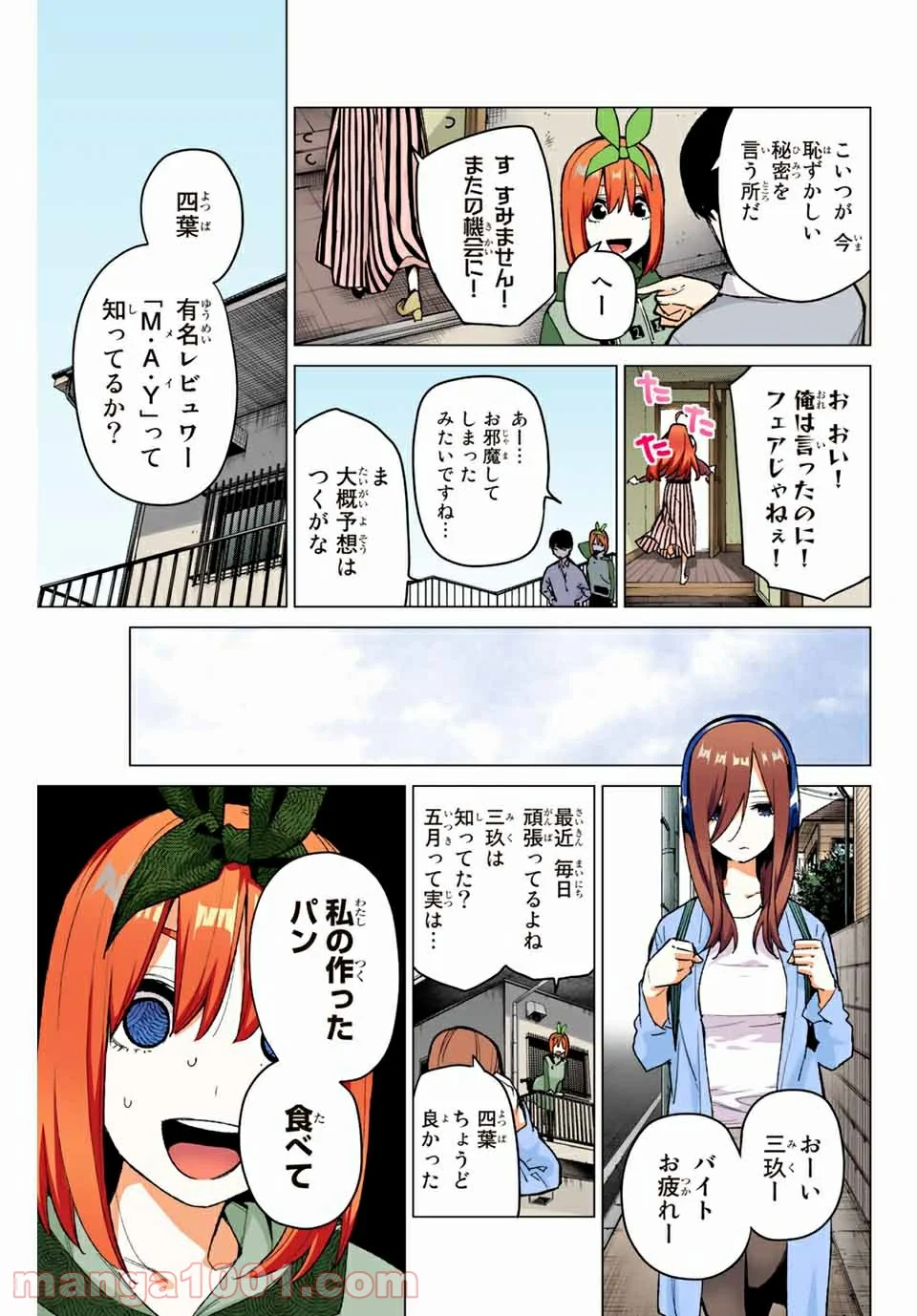 五等分の花嫁 フルカラー版 - 第77話 - Page 15