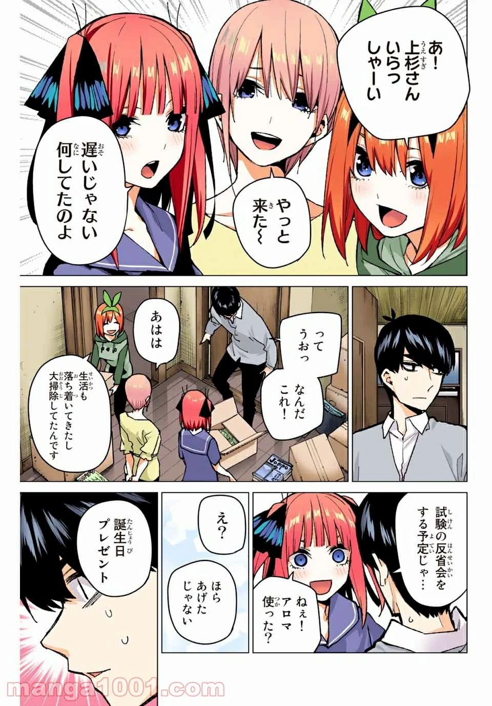 五等分の花嫁 フルカラー版 - 第77話 - Page 9