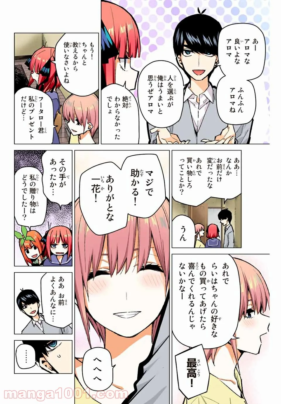 五等分の花嫁 フルカラー版 - 第77話 - Page 10