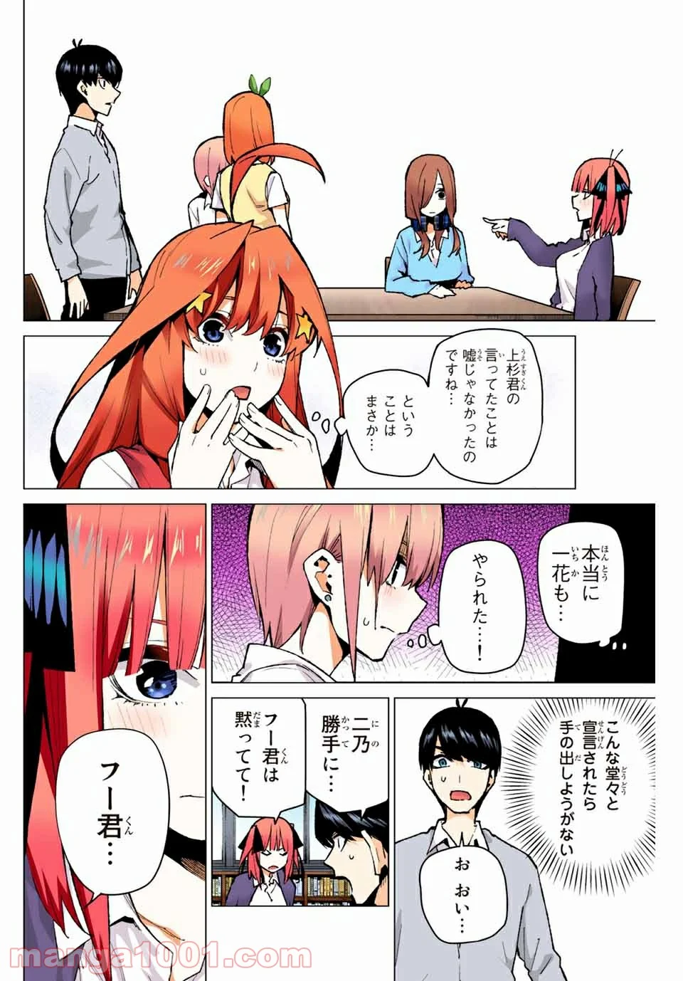 五等分の花嫁 フルカラー版 - 第78話 - Page 16