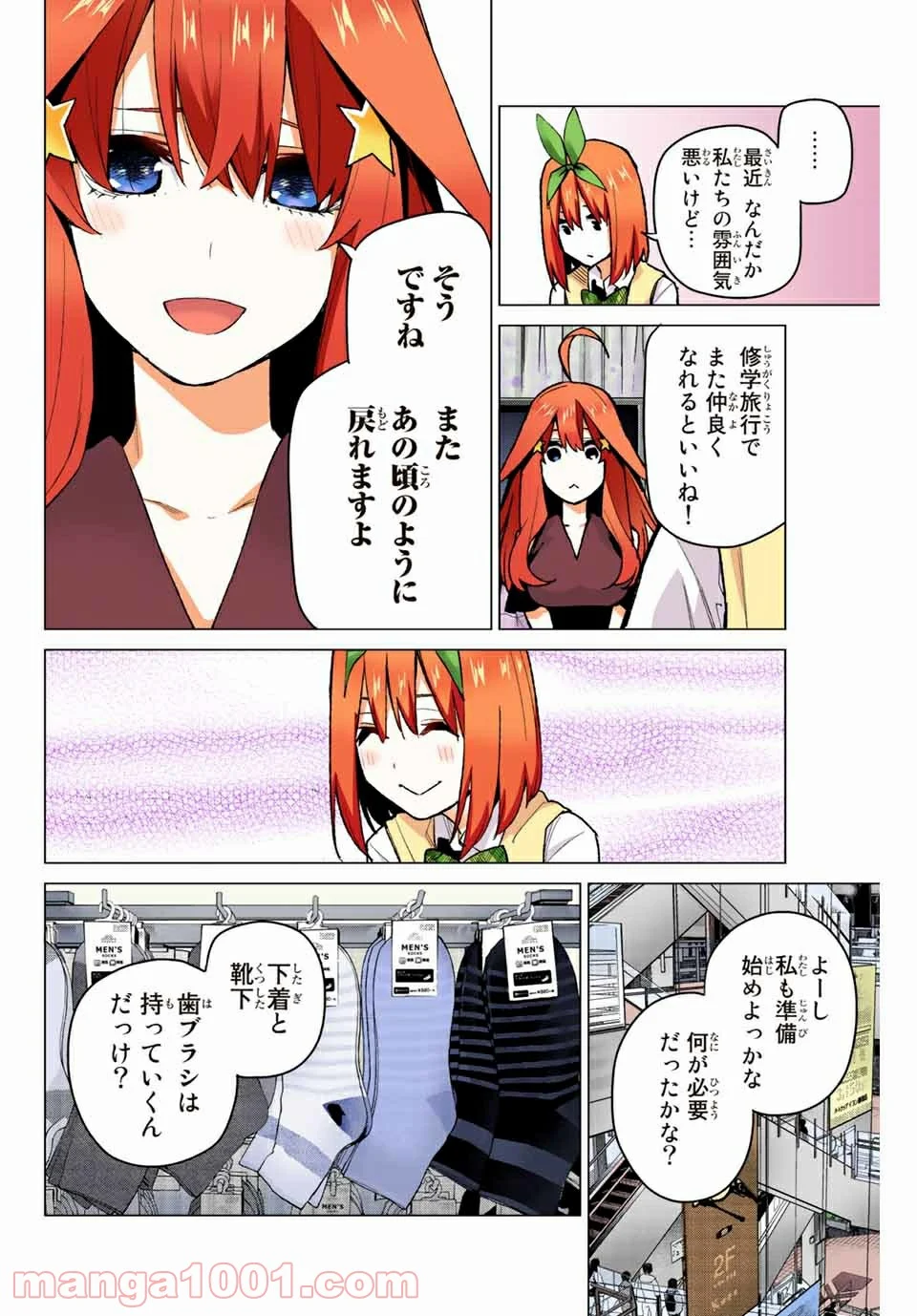 五等分の花嫁 フルカラー版 - 第79話 - Page 2