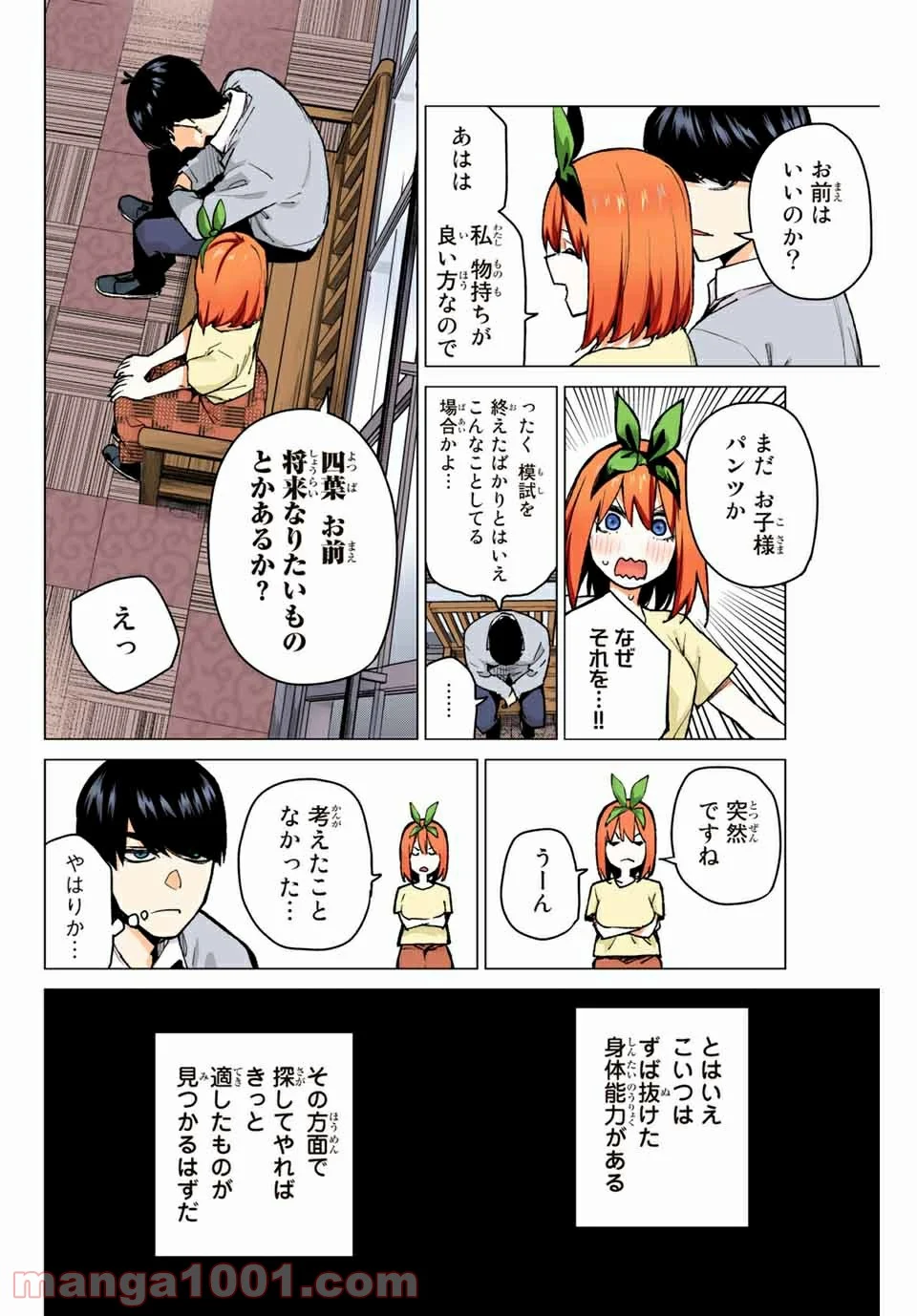 五等分の花嫁 フルカラー版 - 第79話 - Page 6