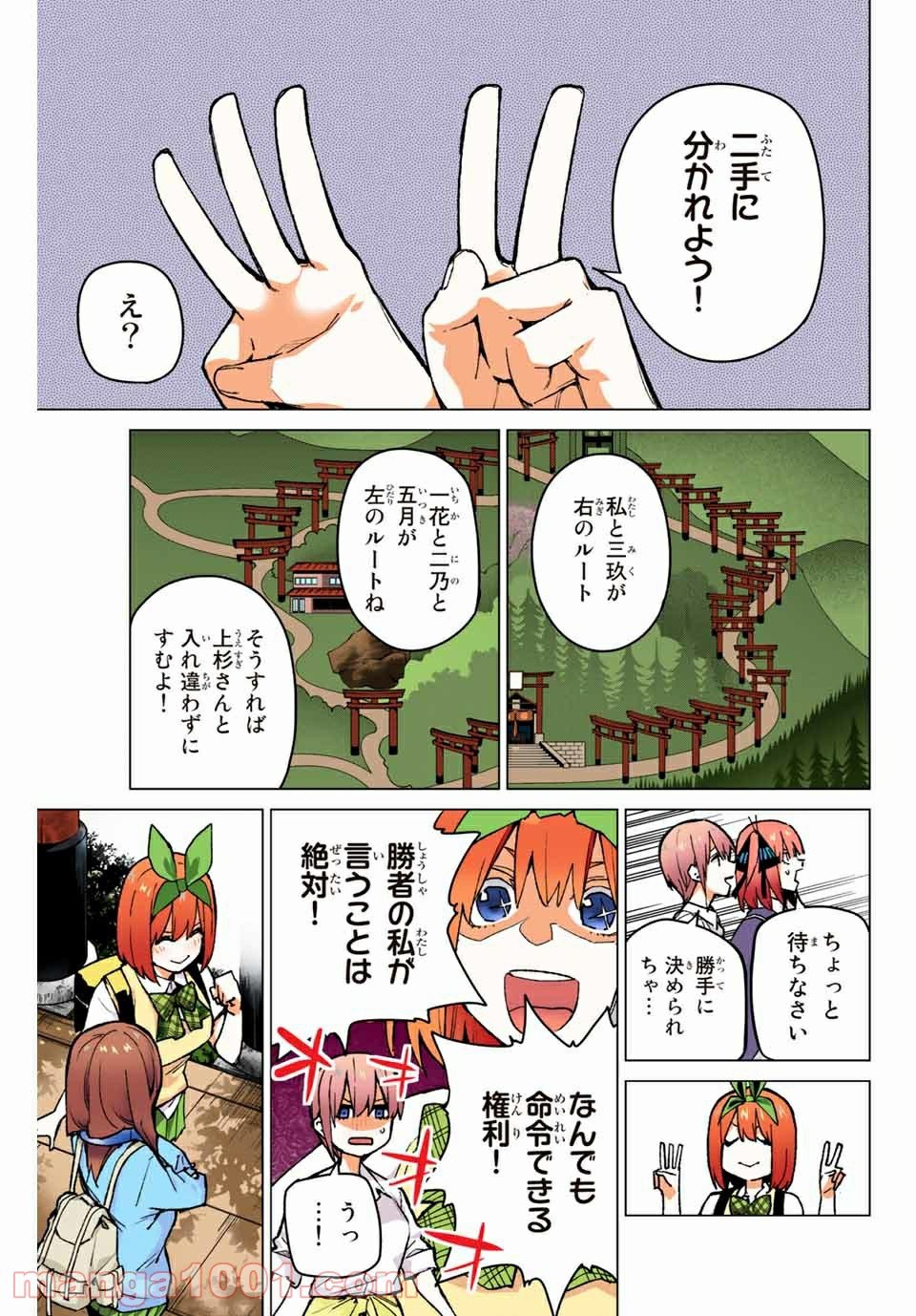 五等分の花嫁 フルカラー版 - 第80話 - Page 11