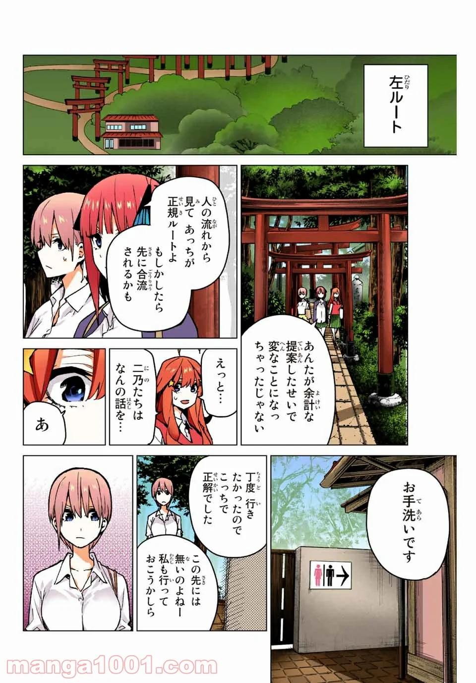 五等分の花嫁 フルカラー版 - 第80話 - Page 12