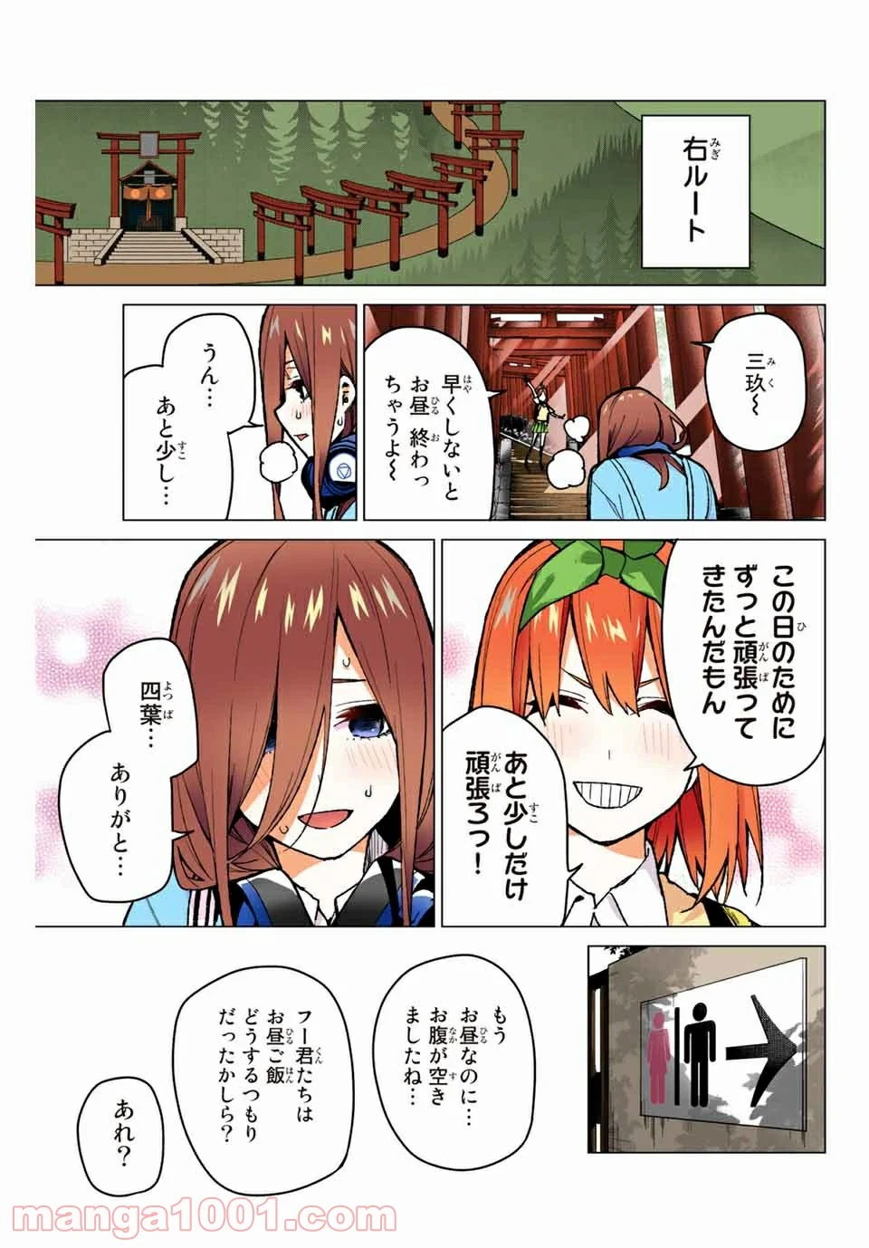 五等分の花嫁 フルカラー版 - 第80話 - Page 13