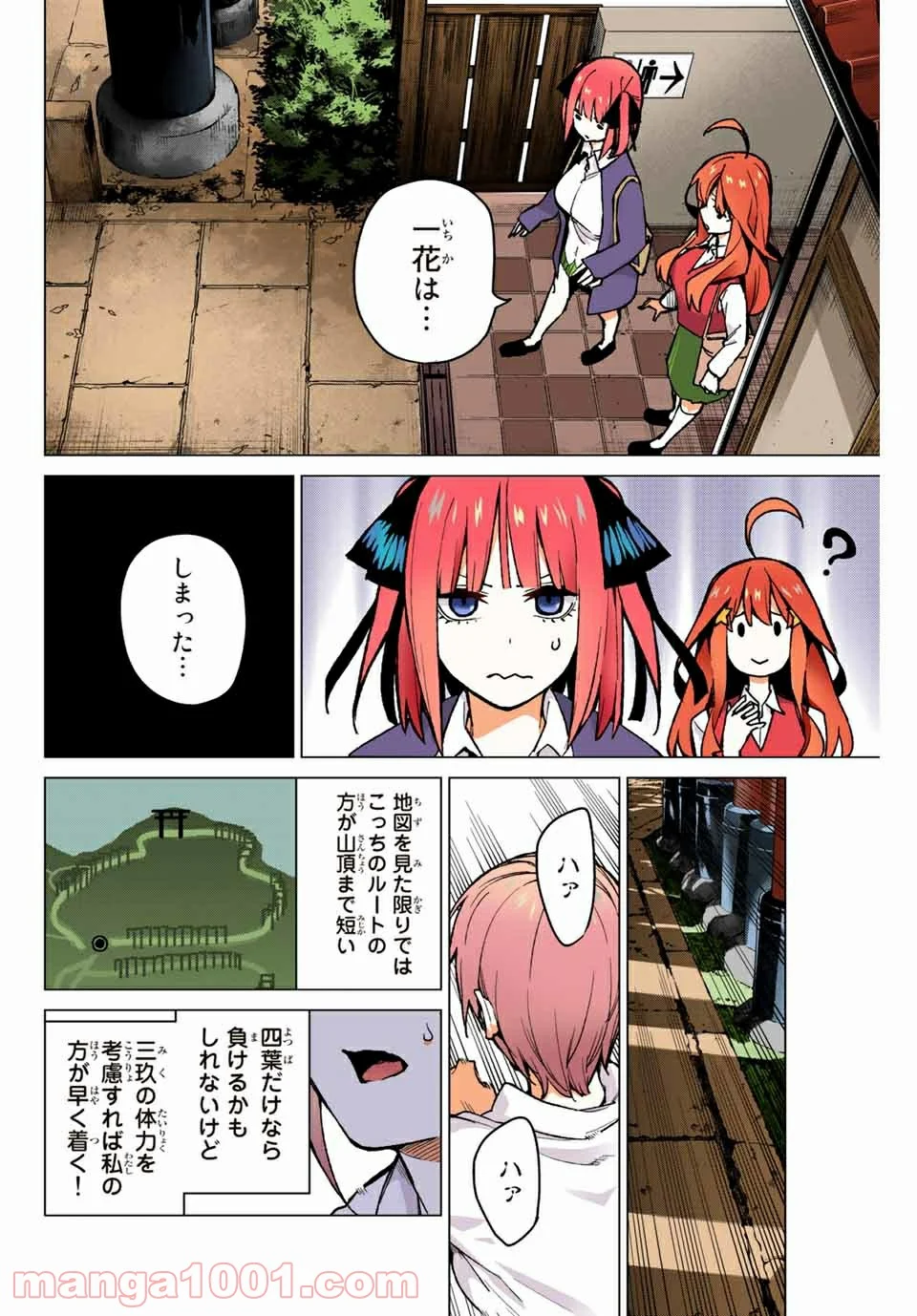 五等分の花嫁 フルカラー版 - 第80話 - Page 14