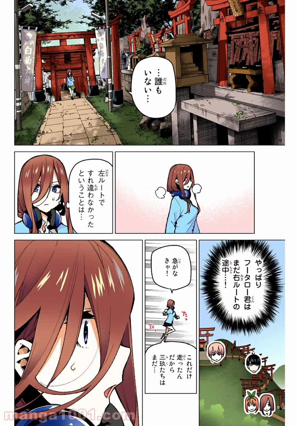 五等分の花嫁 フルカラー版 - 第80話 - Page 16