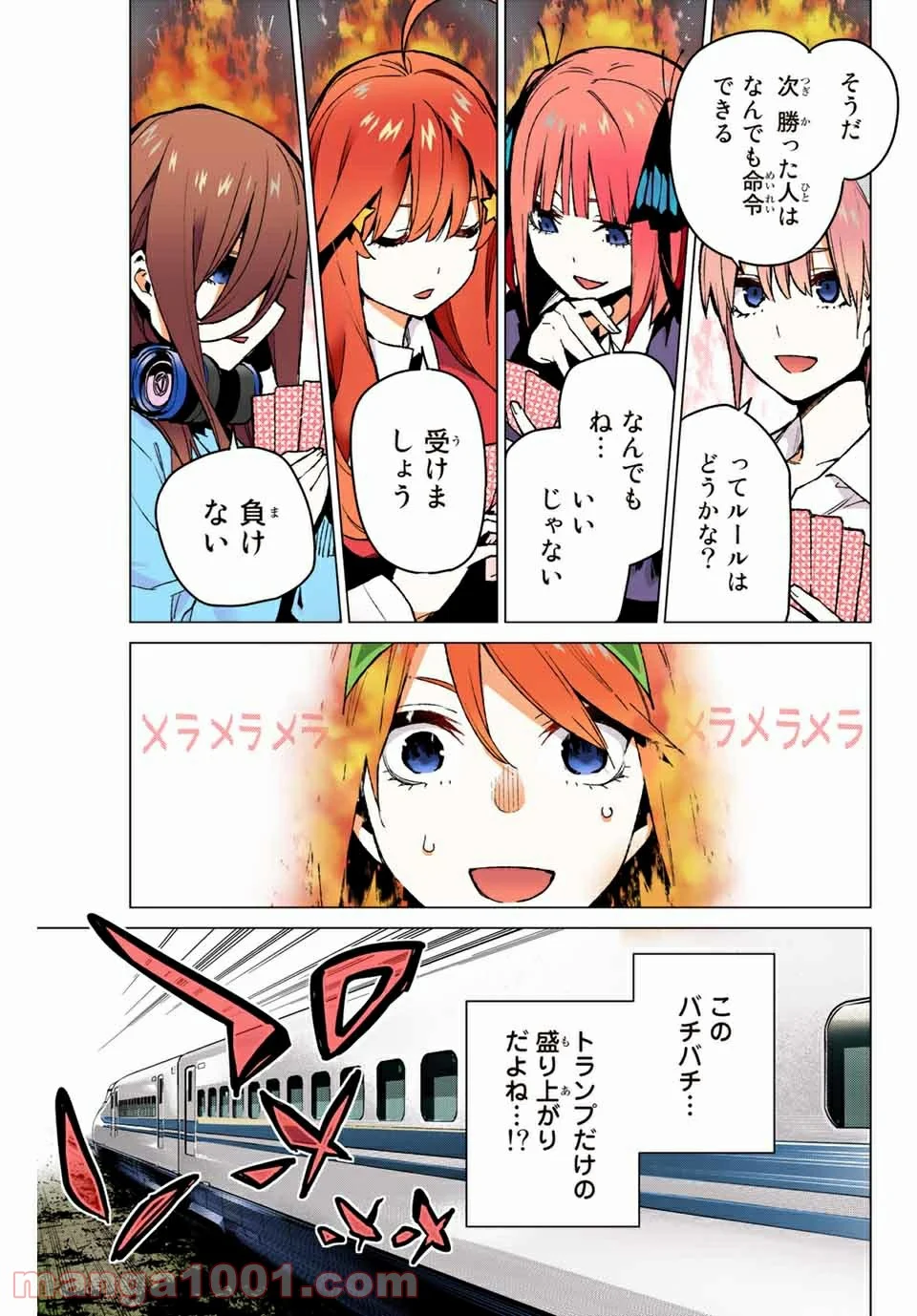 五等分の花嫁 フルカラー版 - 第80話 - Page 3