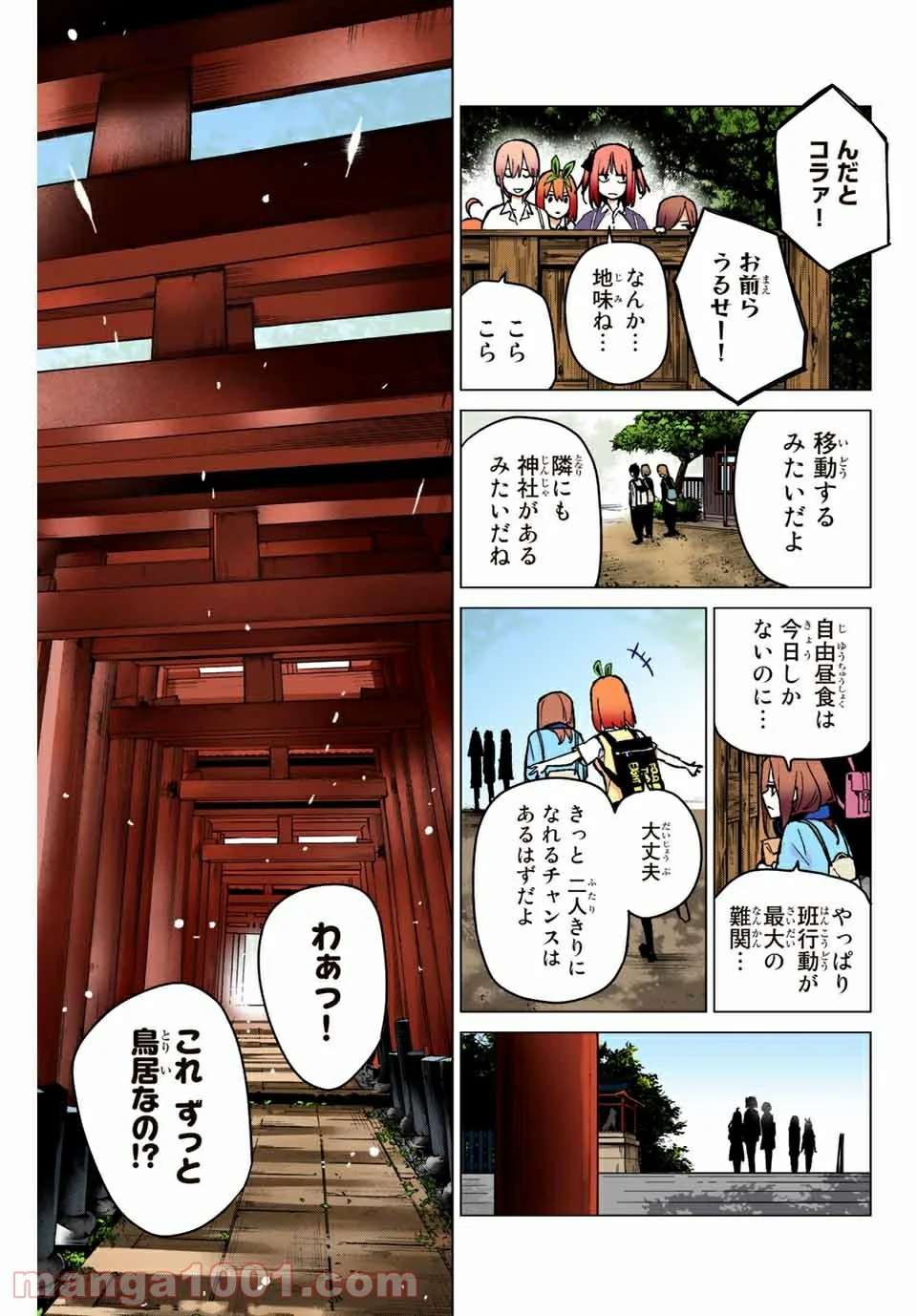 五等分の花嫁 フルカラー版 - 第80話 - Page 7