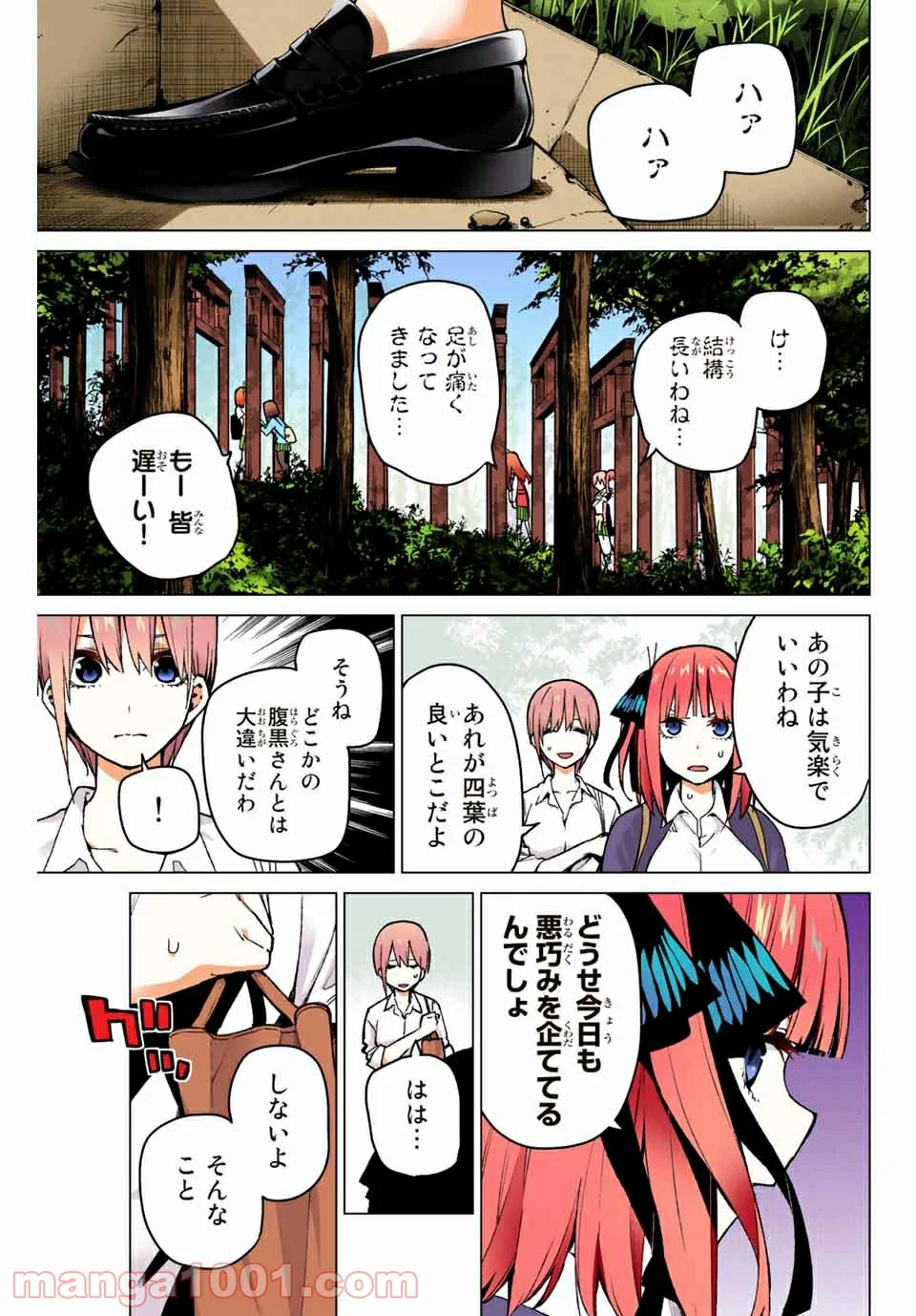 五等分の花嫁 フルカラー版 - 第80話 - Page 9