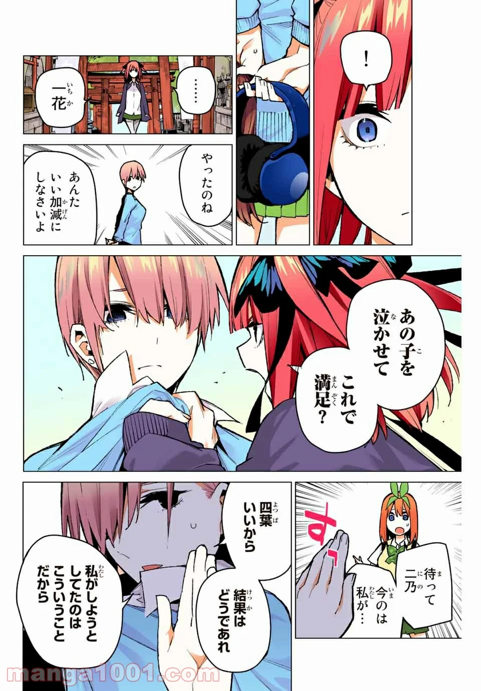 五等分の花嫁 フルカラー版 - 第81話 - Page 2