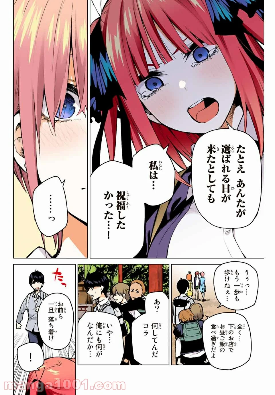 五等分の花嫁 フルカラー版 - 第81話 - Page 4