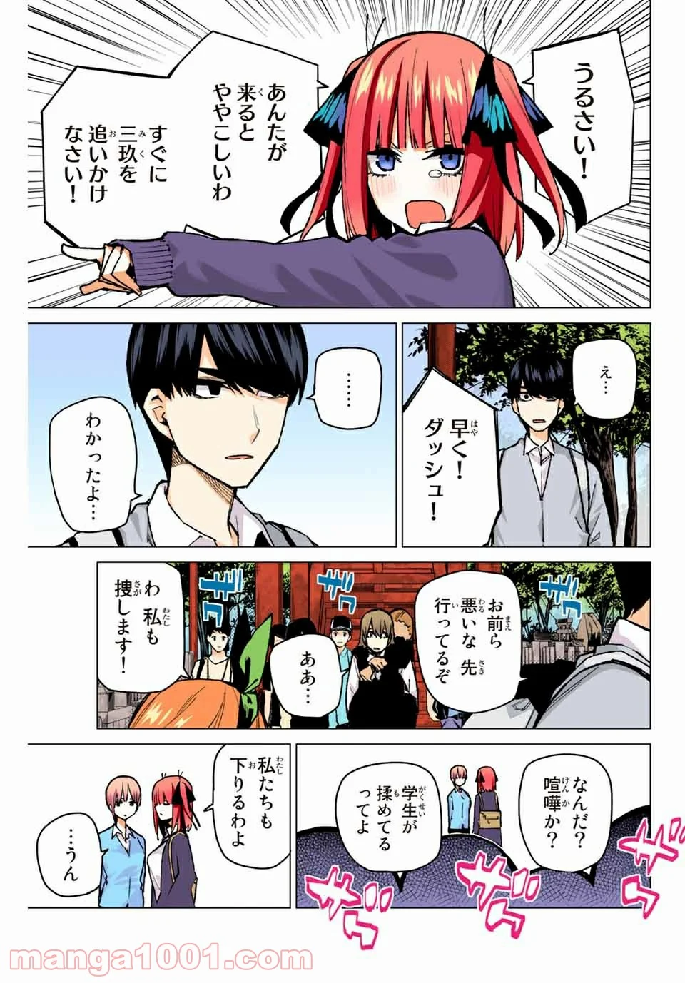 五等分の花嫁 フルカラー版 - 第81話 - Page 5