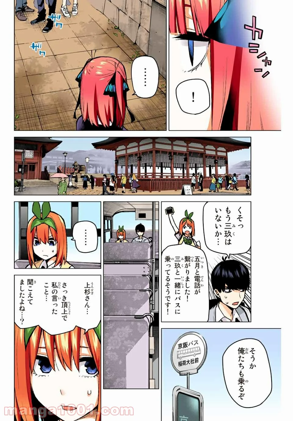 五等分の花嫁 フルカラー版 - 第81話 - Page 6