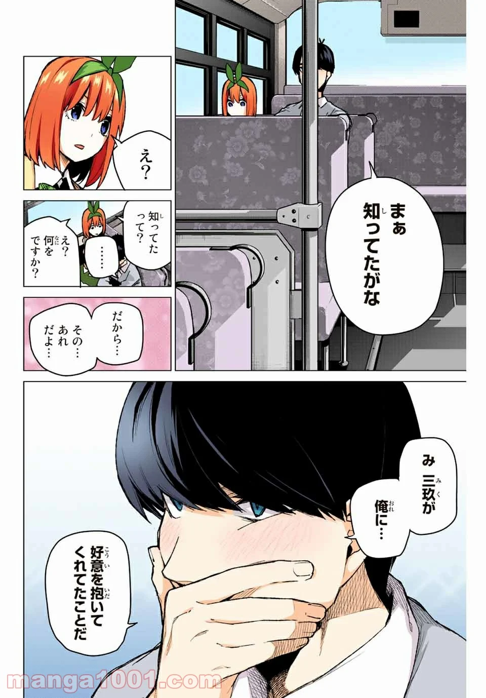 五等分の花嫁 フルカラー版 - 第81話 - Page 8