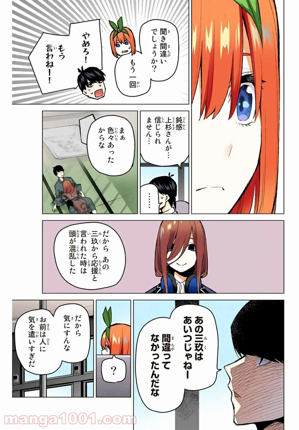 五等分の花嫁 フルカラー版 - 第81話 - Page 9