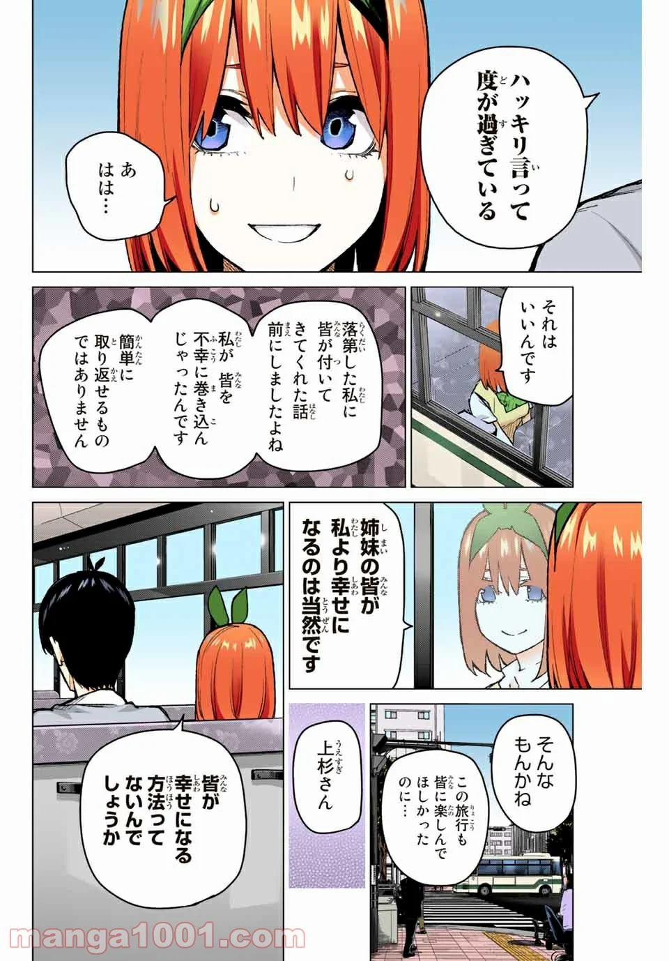 五等分の花嫁 フルカラー版 - 第81話 - Page 10