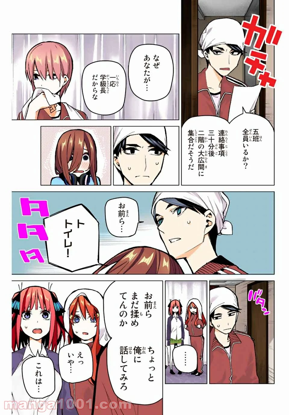 五等分の花嫁 フルカラー版 - 第83話 - Page 11