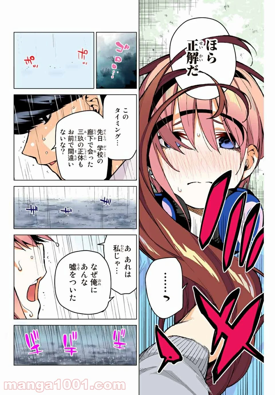 五等分の花嫁 フルカラー版 - 第83話 - Page 4