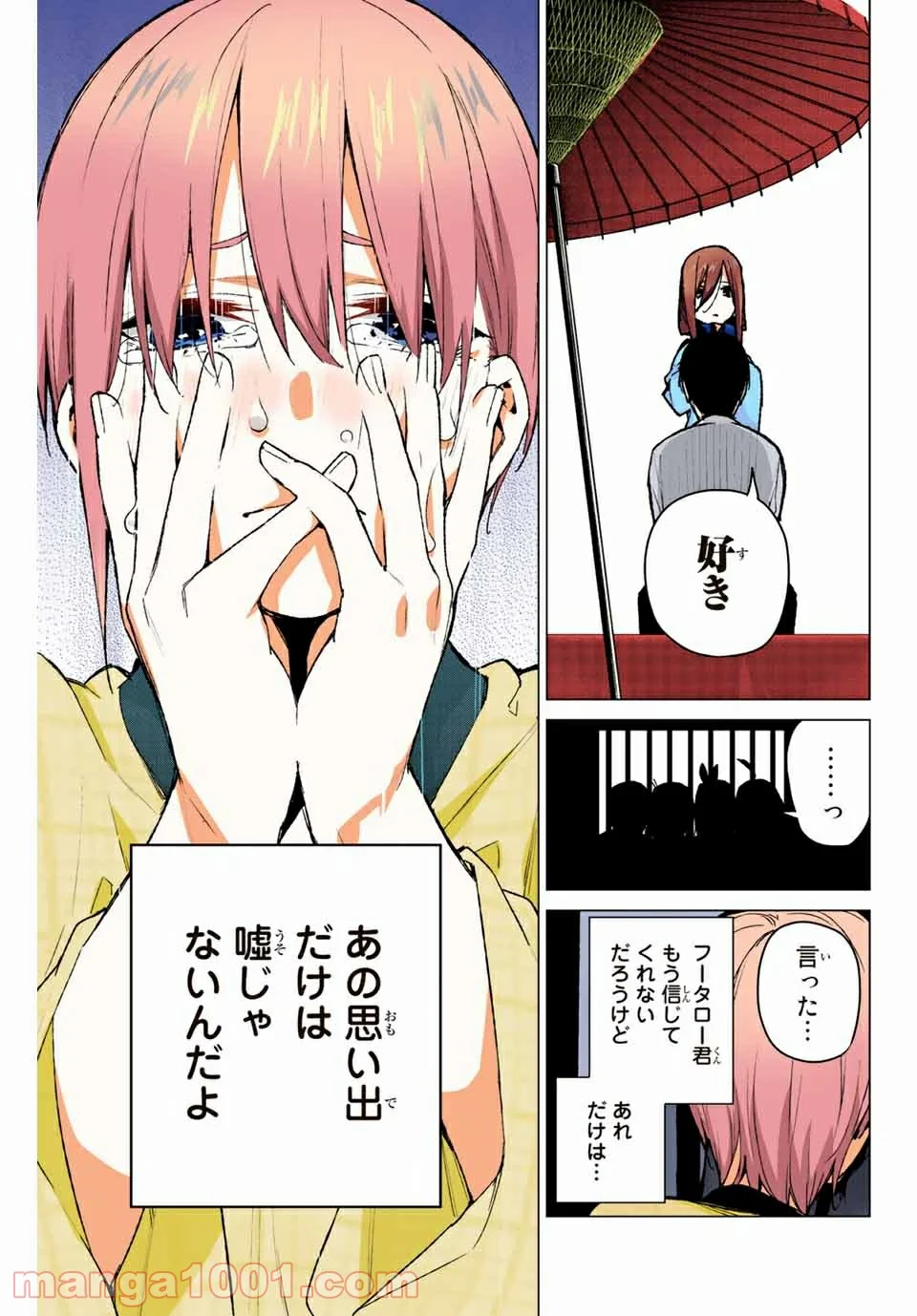 五等分の花嫁 フルカラー版 - 第85話 - Page 17