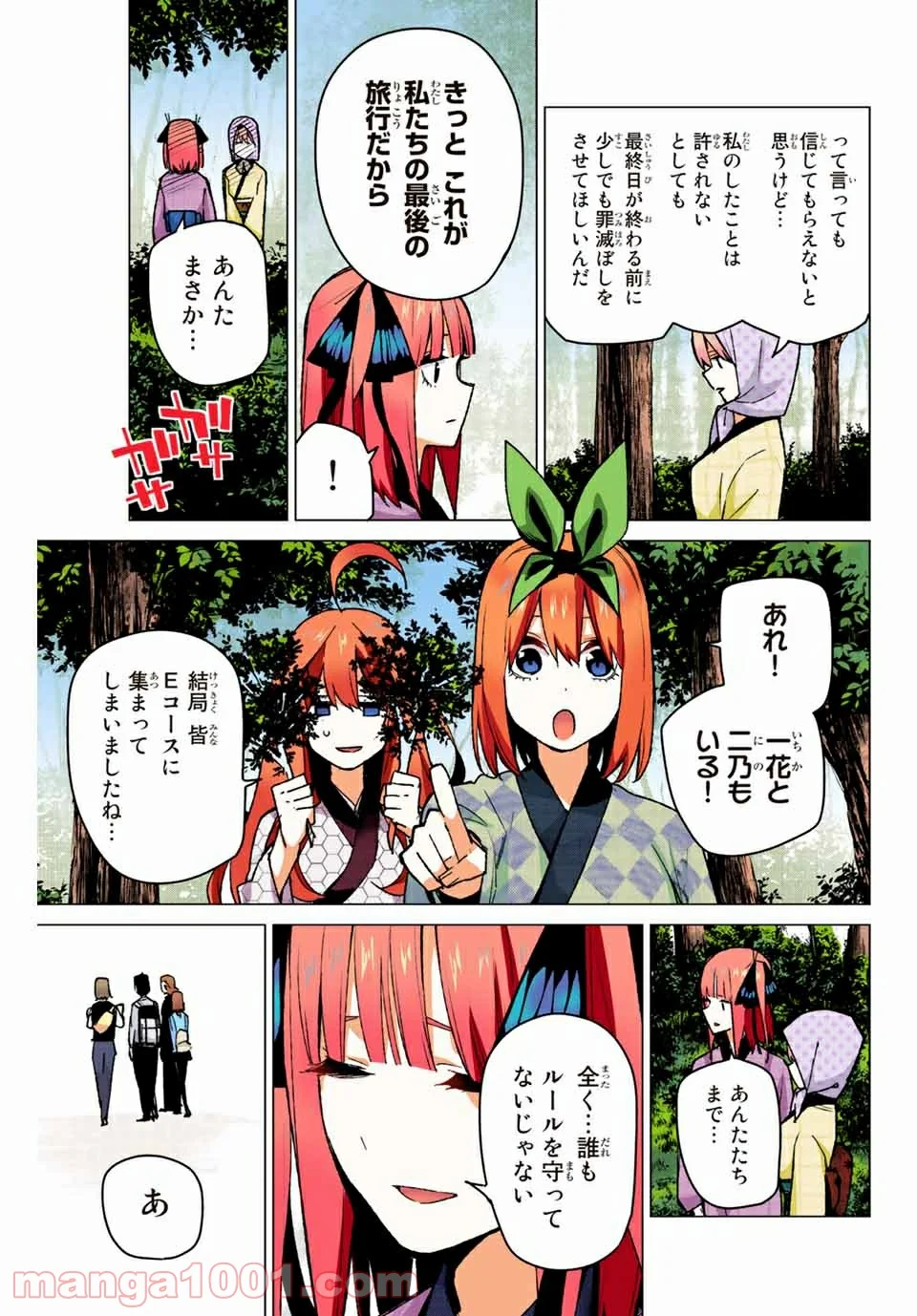 五等分の花嫁 フルカラー版 - 第85話 - Page 3