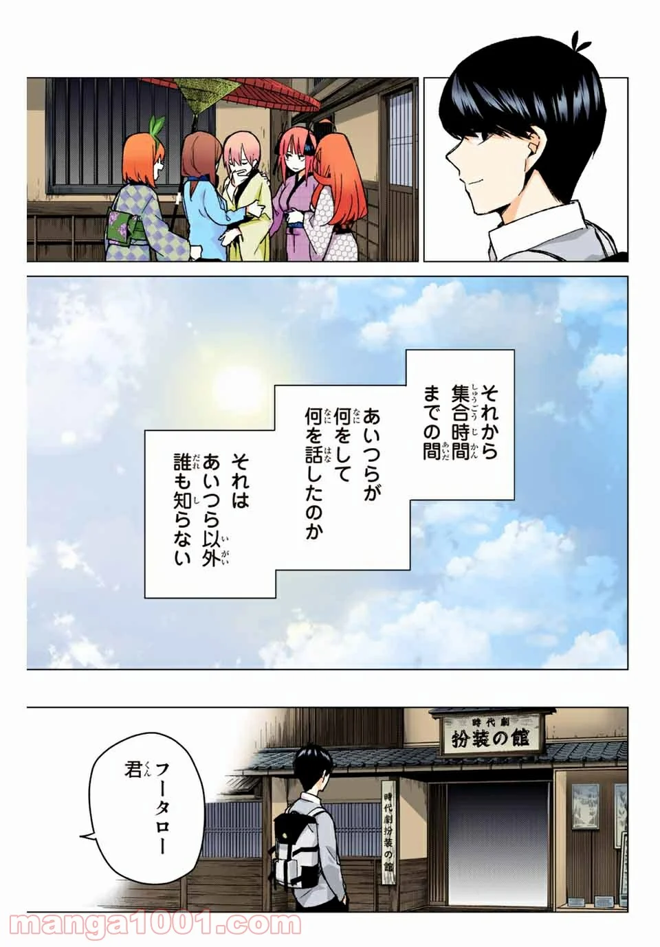 五等分の花嫁 フルカラー版 - 第86話 - Page 7