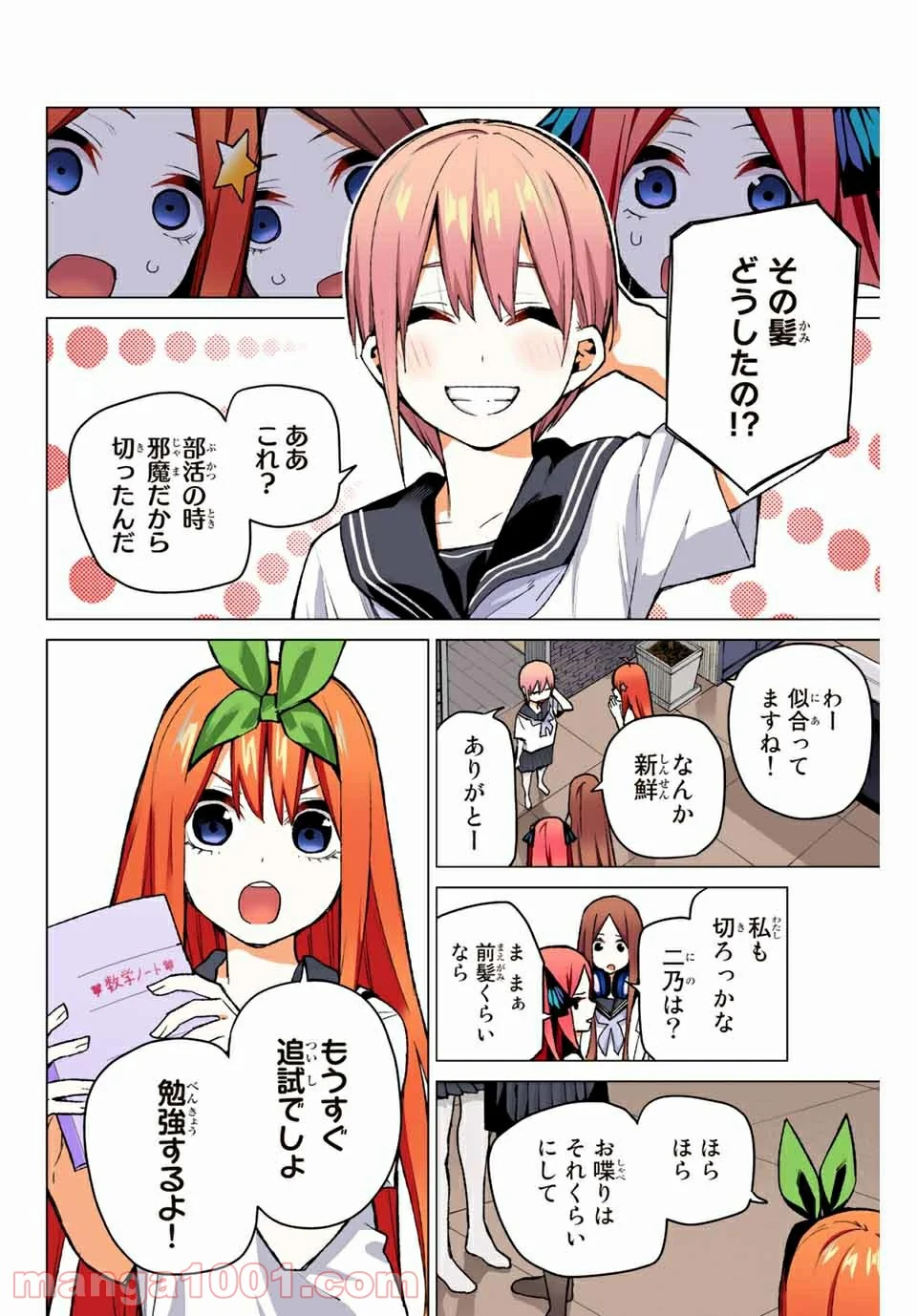 五等分の花嫁 フルカラー版 - 第89話 - Page 2