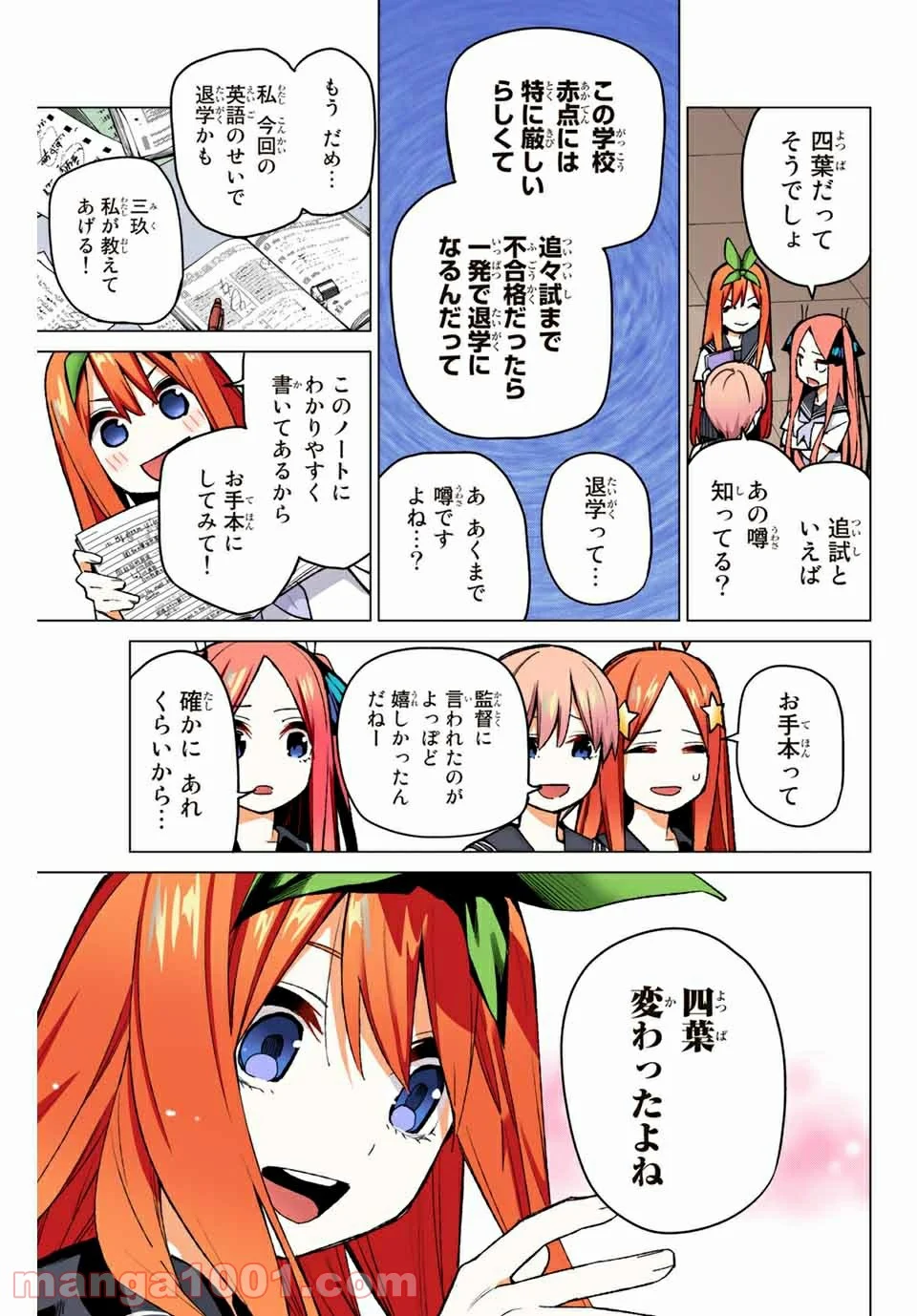 五等分の花嫁 フルカラー版 - 第89話 - Page 3