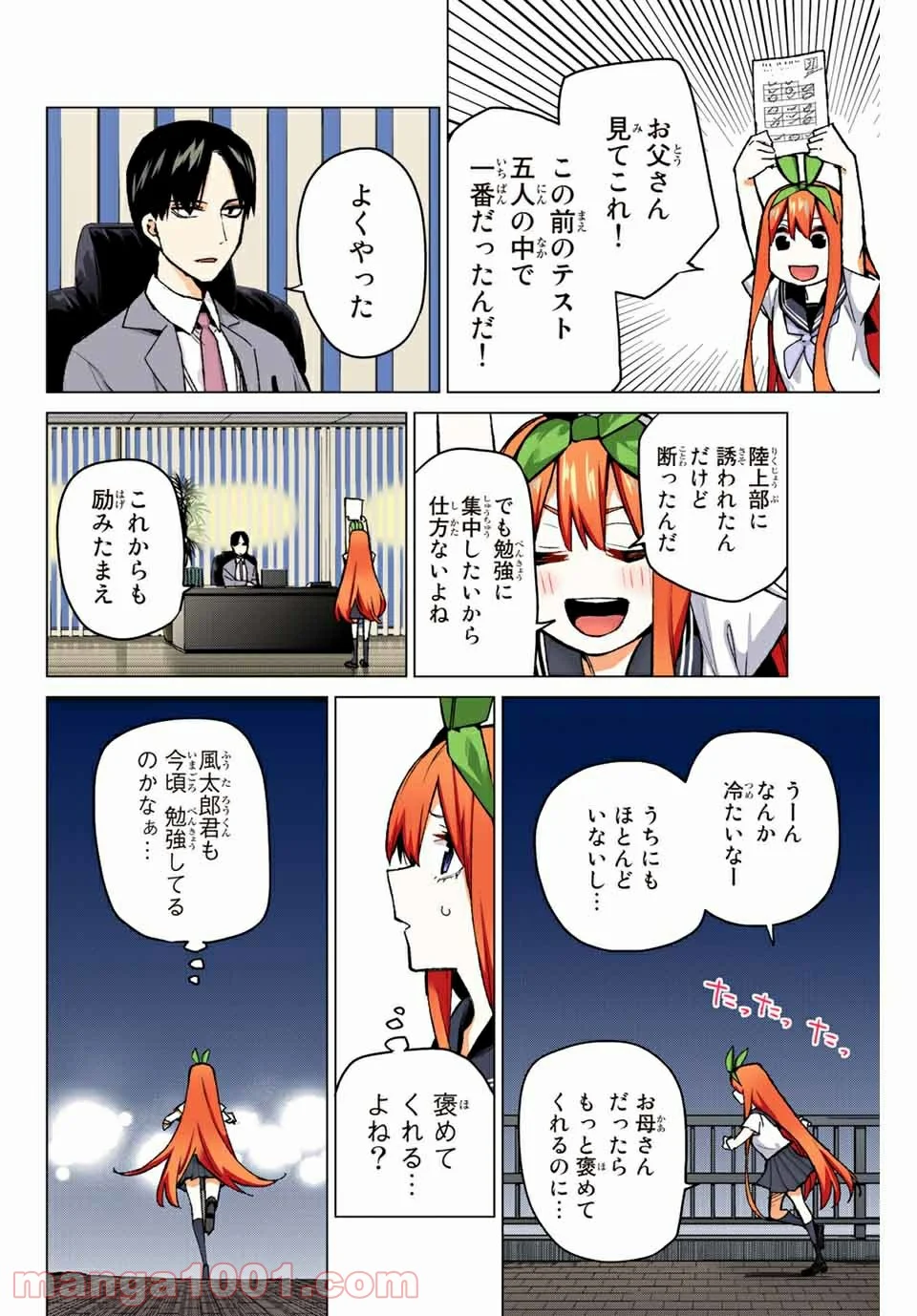 五等分の花嫁 フルカラー版 - 第89話 - Page 4