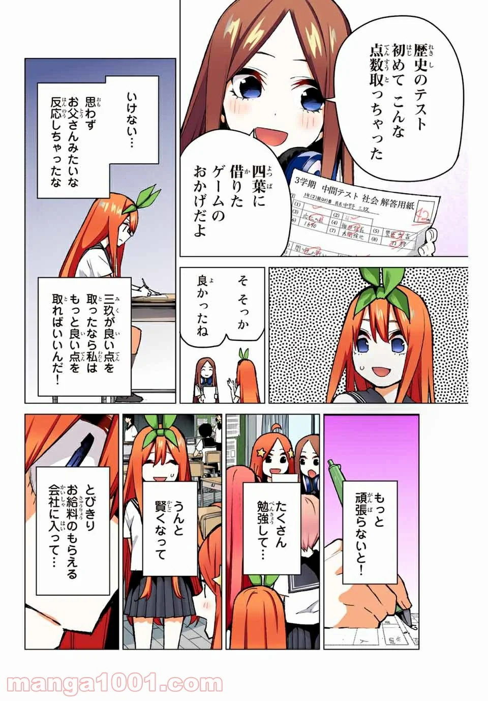 五等分の花嫁 フルカラー版 - 第89話 - Page 6