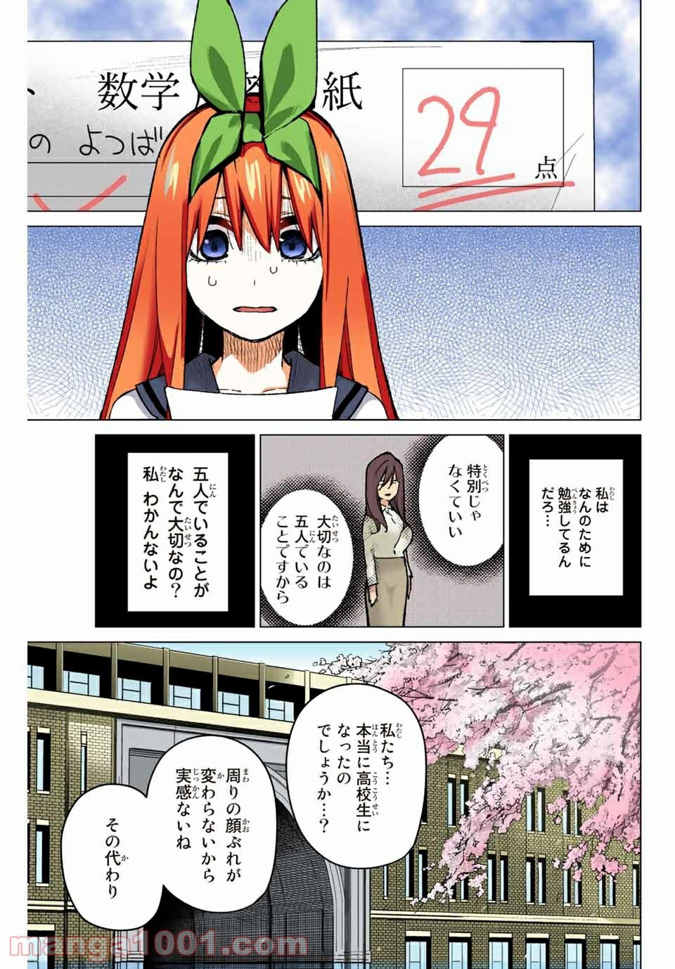 五等分の花嫁 フルカラー版 - 第89話 - Page 7