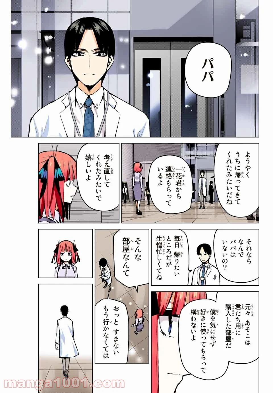 五等分の花嫁 フルカラー版 - 第93話 - Page 11