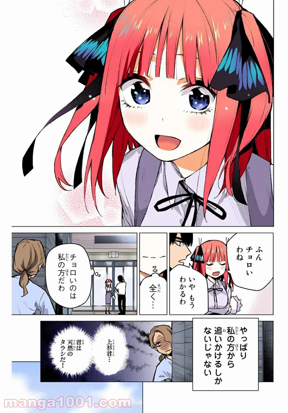 五等分の花嫁 フルカラー版 - 第93話 - Page 17