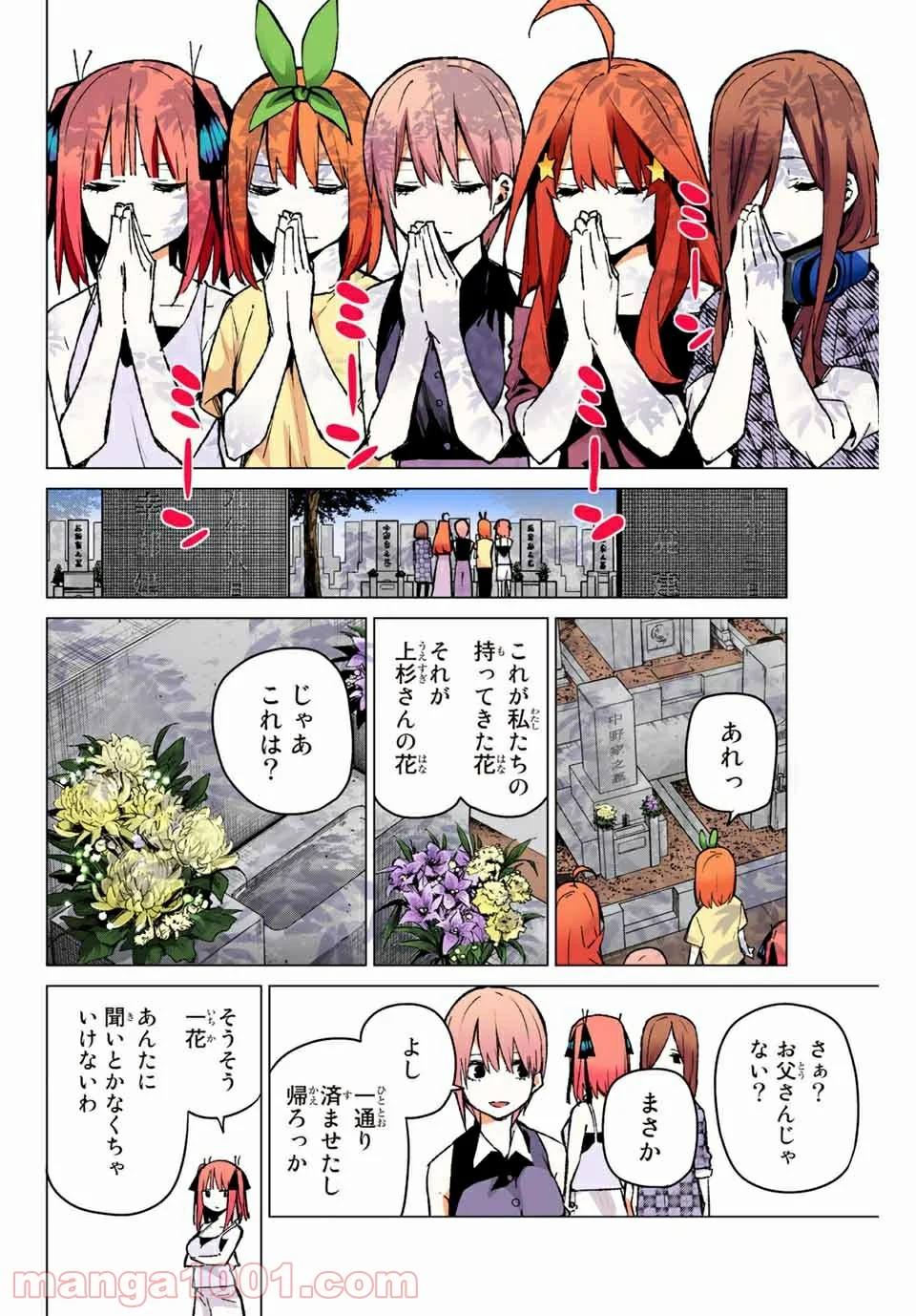 五等分の花嫁 フルカラー版 - 第93話 - Page 18