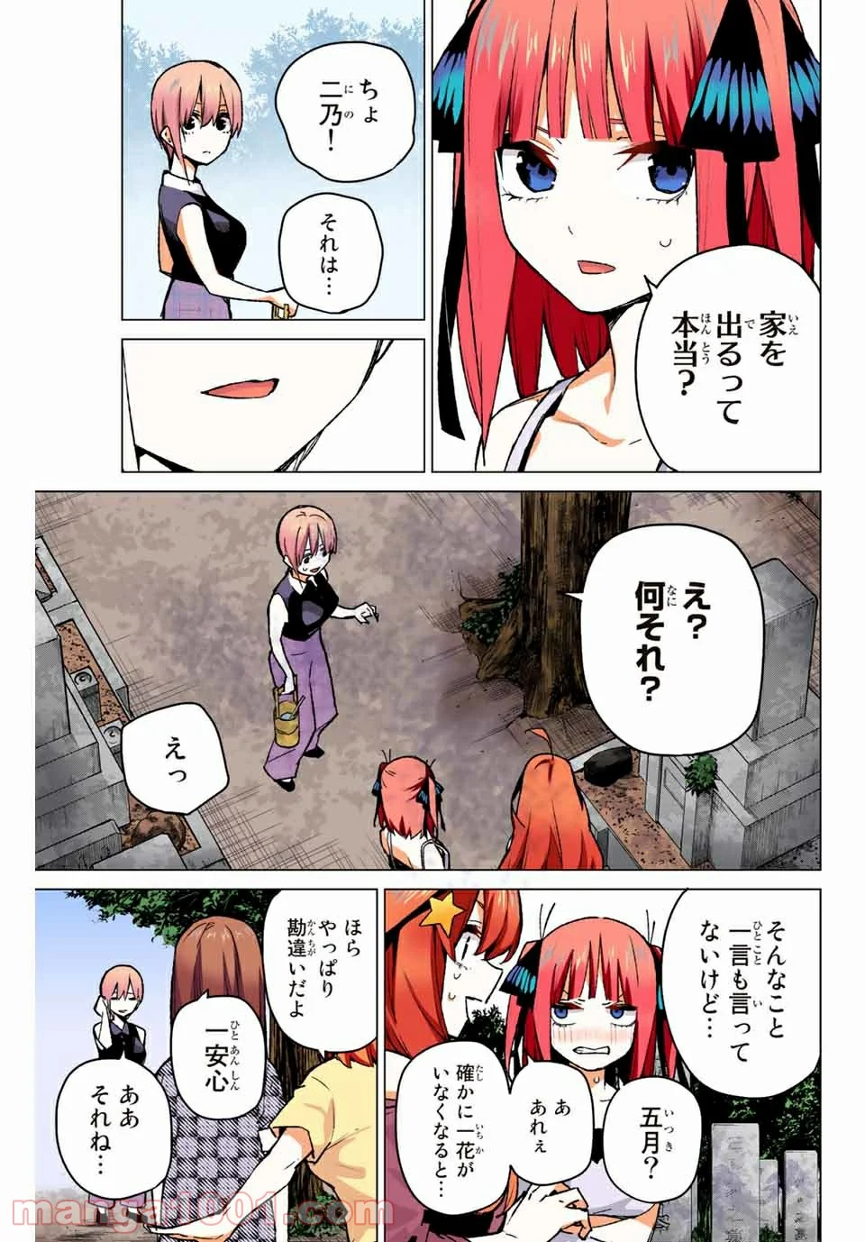 五等分の花嫁 フルカラー版 - 第93話 - Page 19