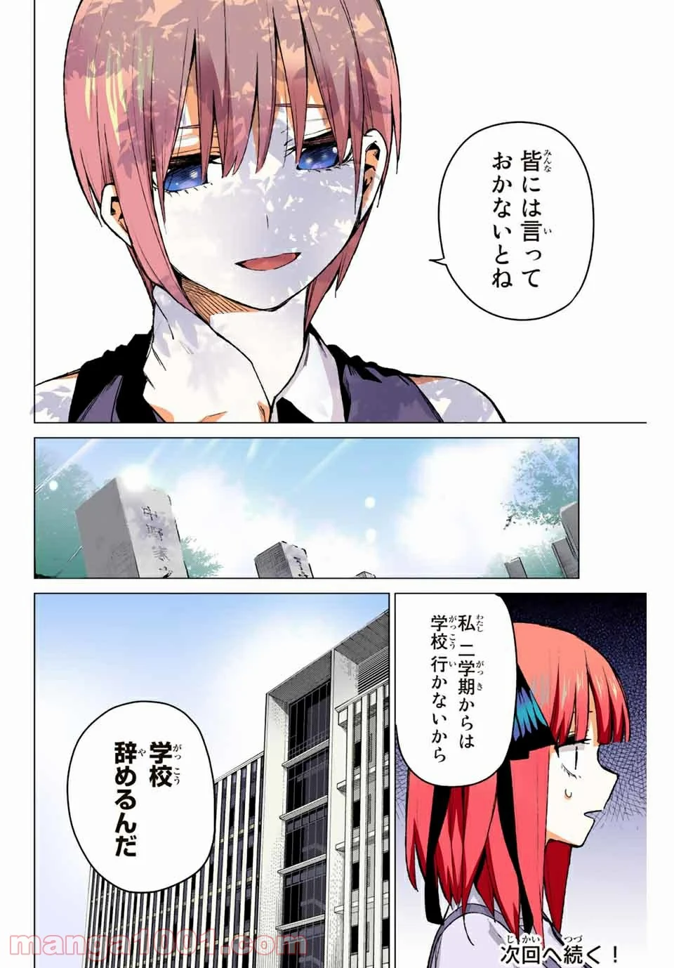 五等分の花嫁 フルカラー版 - 第93話 - Page 20