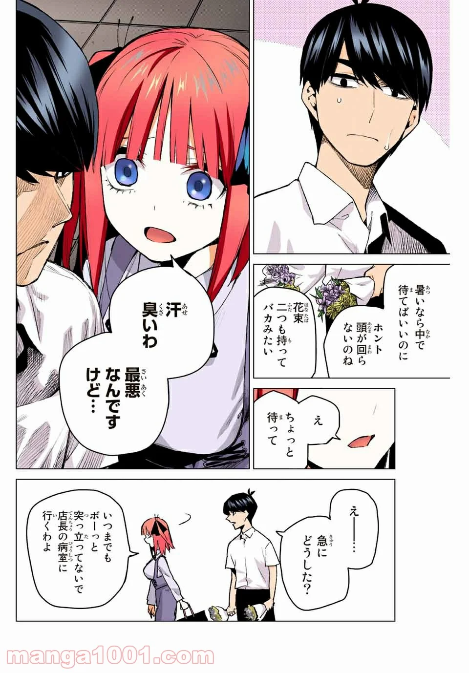 五等分の花嫁 フルカラー版 - 第93話 - Page 4