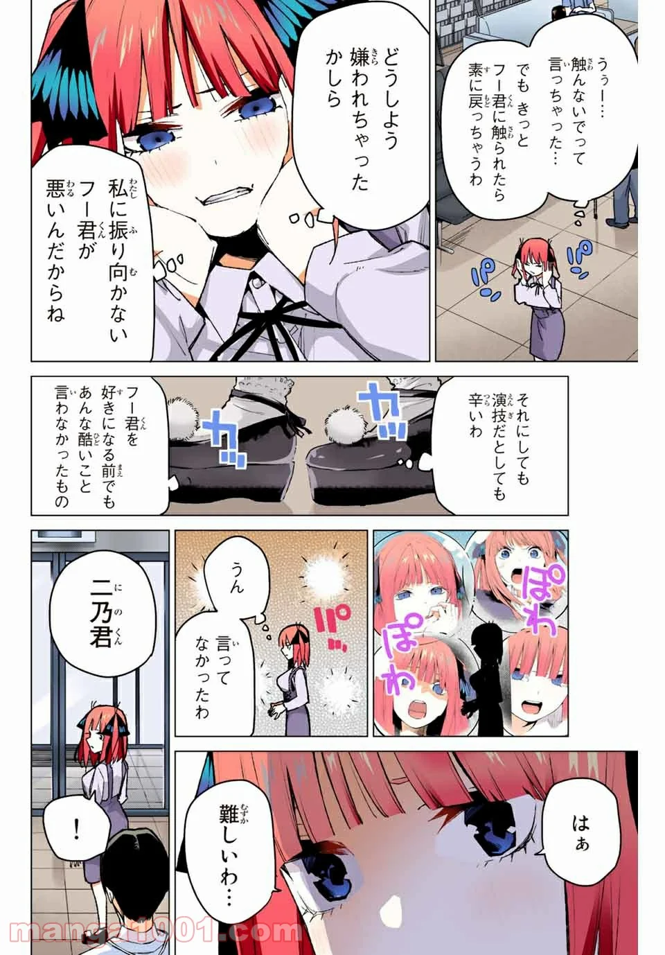 五等分の花嫁 フルカラー版 - 第93話 - Page 10