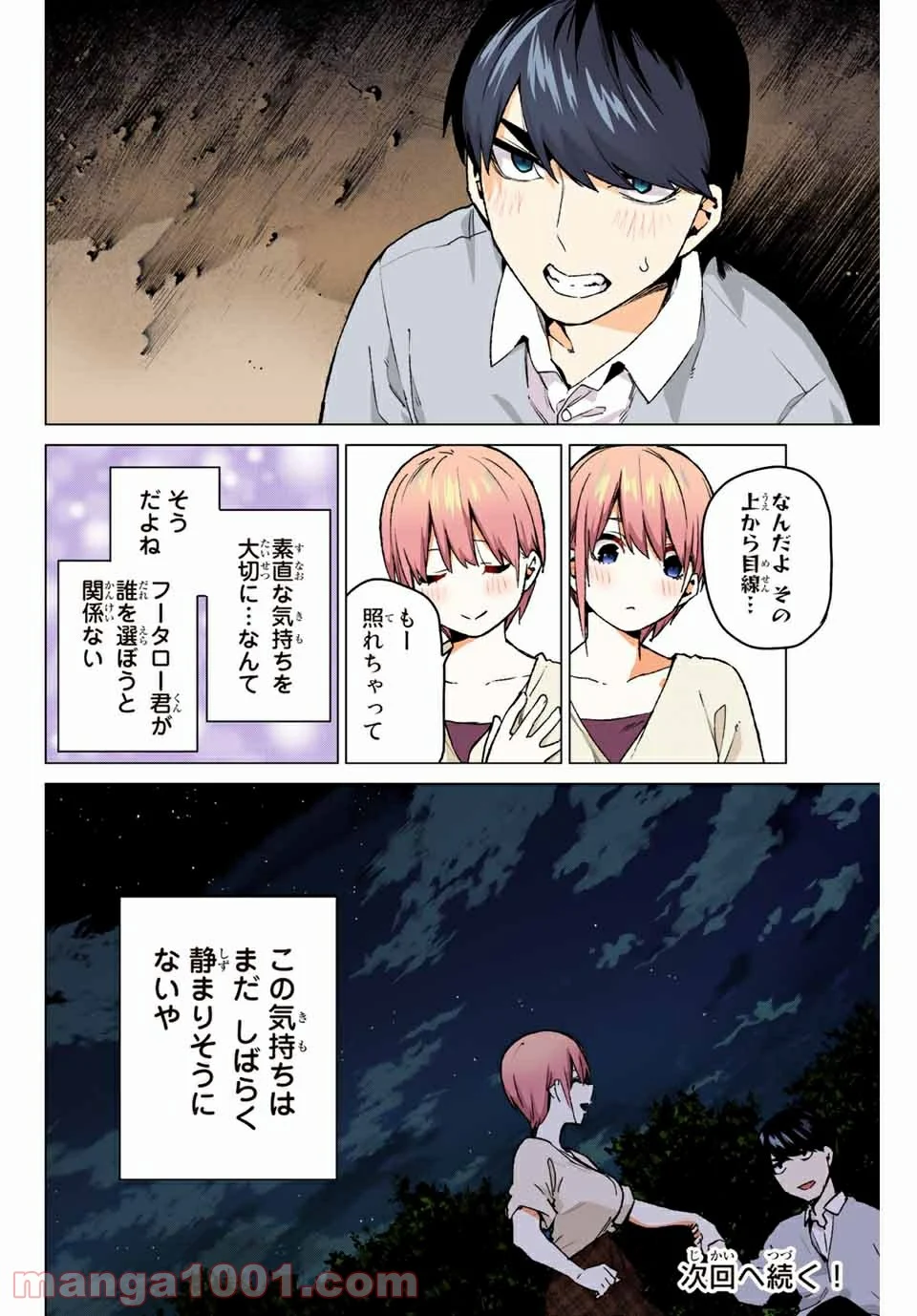 五等分の花嫁 フルカラー版 - 第102話 - Page 20