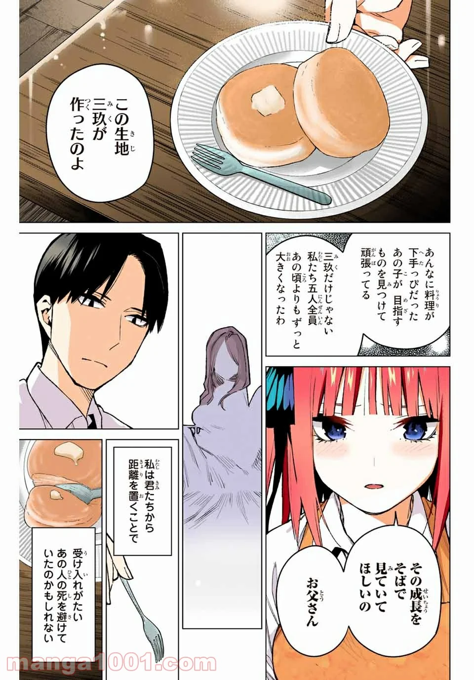 五等分の花嫁 フルカラー版 - 第104話 - Page 9