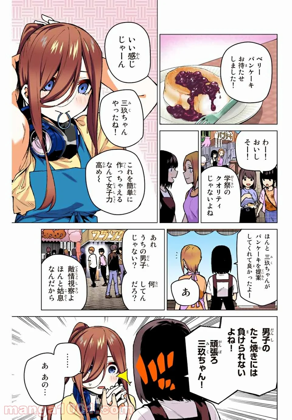 五等分の花嫁 フルカラー版 - 第105話 - Page 3