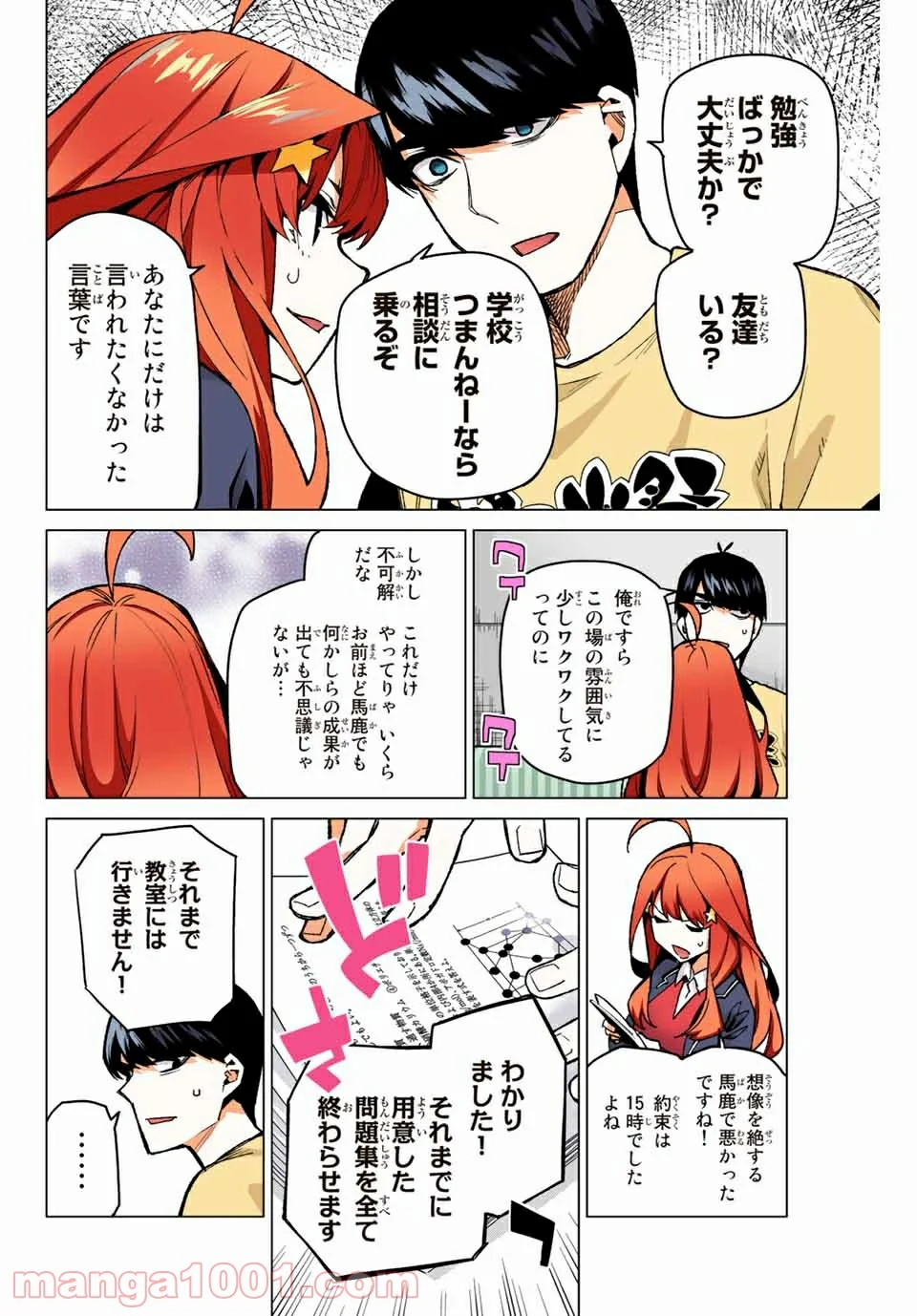 五等分の花嫁 フルカラー版 - 第109話 - Page 4