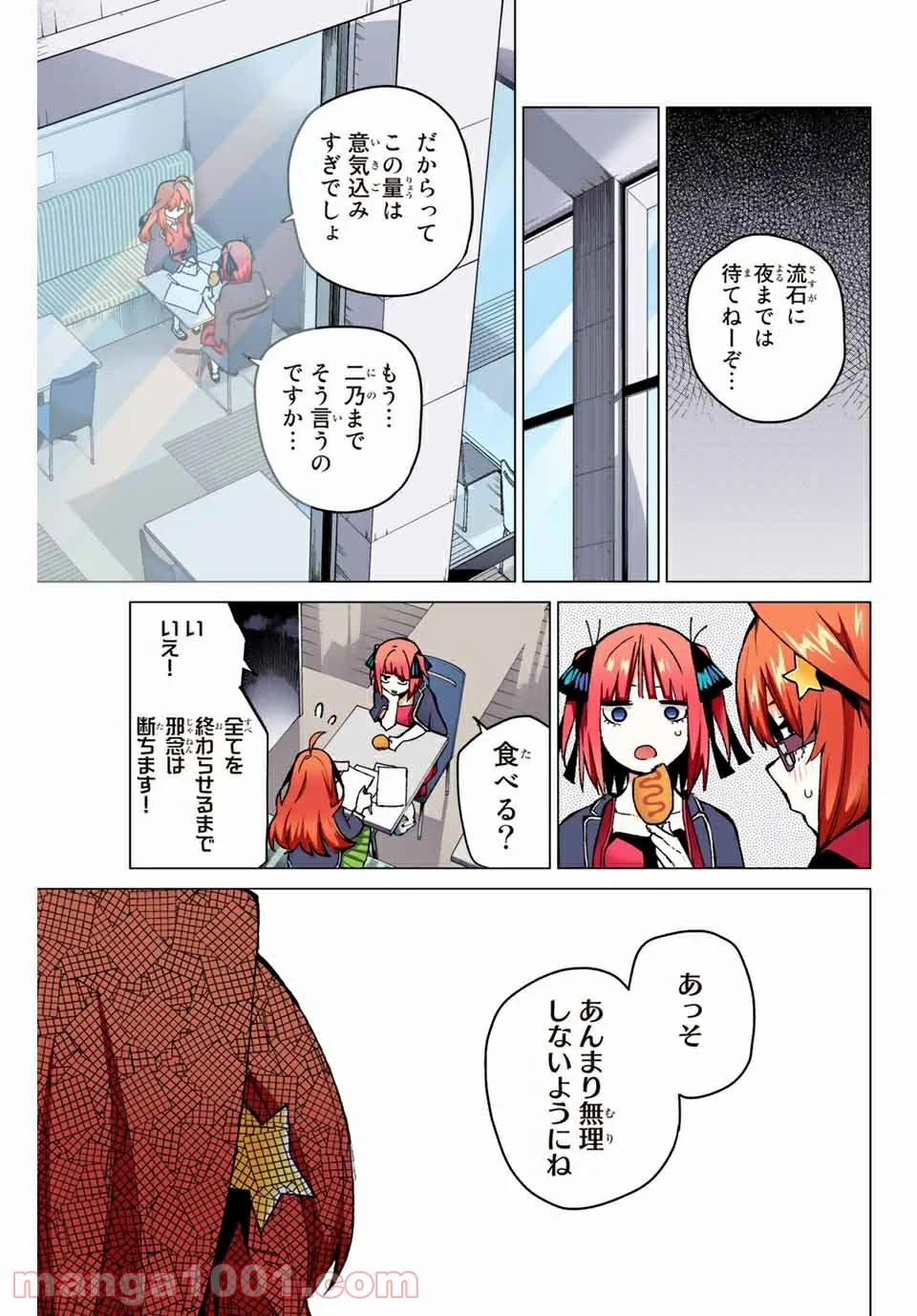 五等分の花嫁 フルカラー版 - 第109話 - Page 5