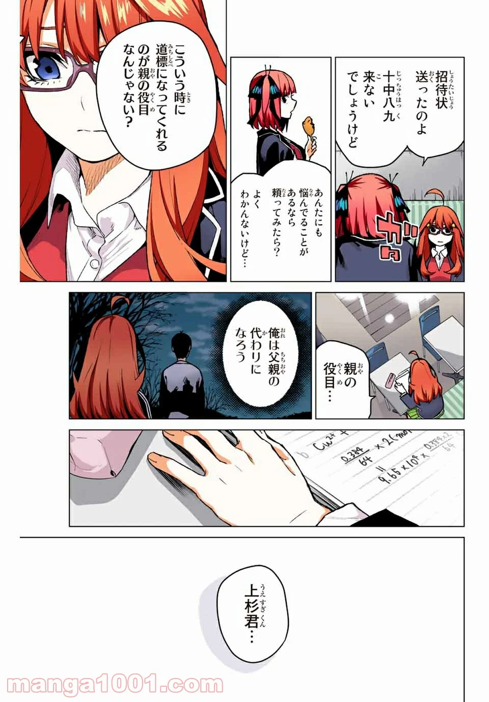 五等分の花嫁 フルカラー版 - 第109話 - Page 7