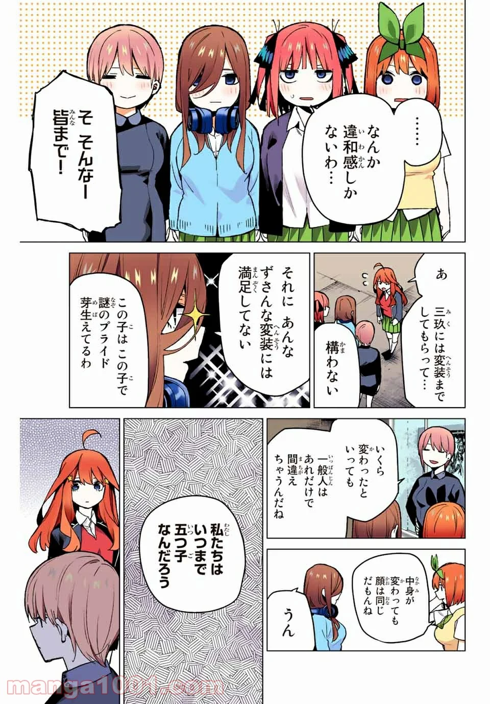 五等分の花嫁 フルカラー版 - 第112話 - Page 3