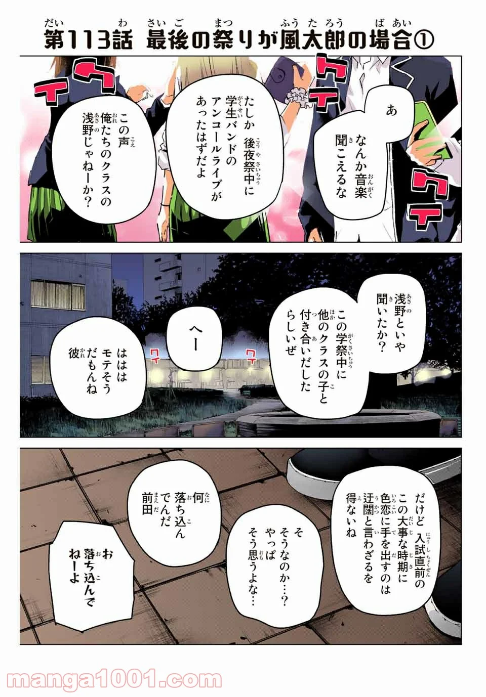 五等分の花嫁 フルカラー版 - 第113話 - Page 1