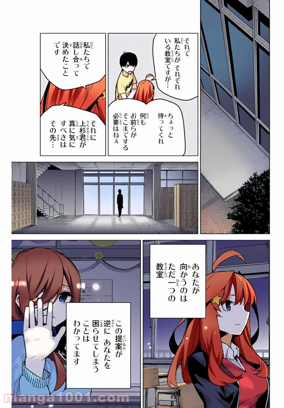 五等分の花嫁 フルカラー版 - 第113話 - Page 11